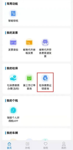 怎么缴纳和查询社保配图2