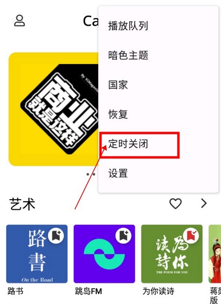 Castmix怎么设置定时关闭2