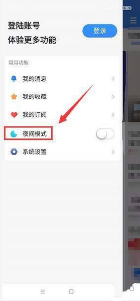 陕西头条app夜间模式设置教程图片2
