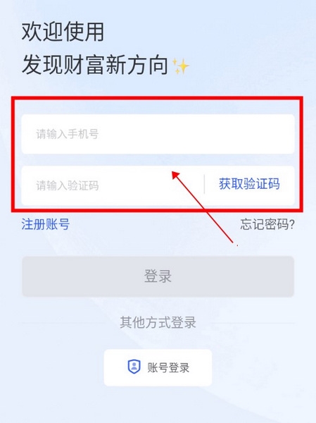 瑞升达怎么用手机号码登录2