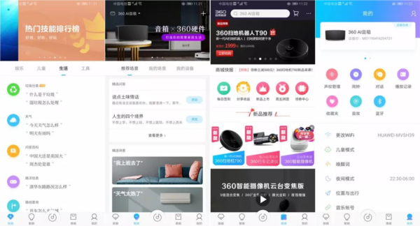360AI音箱app截图6