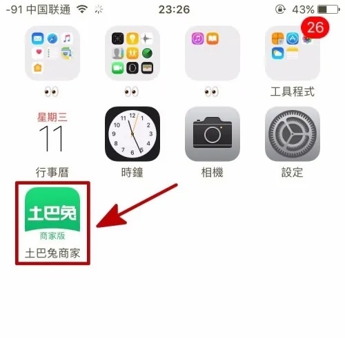 土巴兔商家app如何查询客户号码1