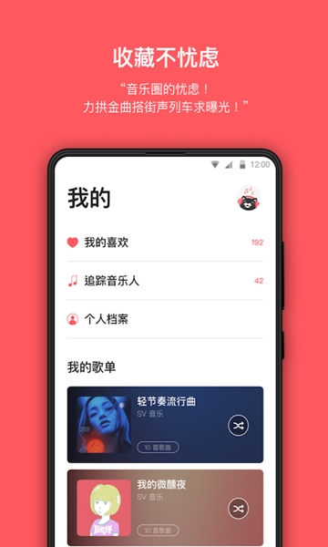 街声音乐app图片2