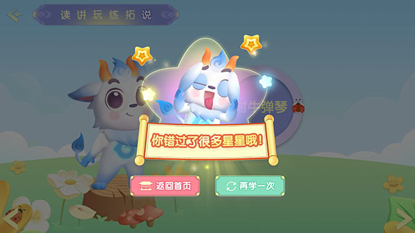 洪恩成语使用说明图片8