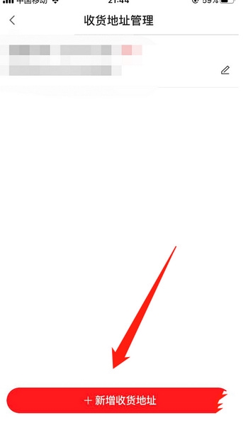 找靓机app收货地址修改教程图片4