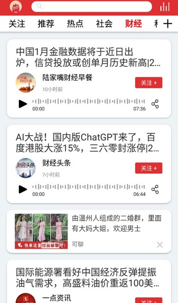 乐听头条app截图3