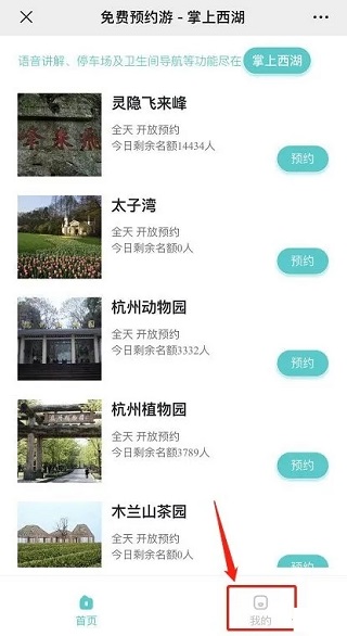 掌上西湖app官方版图片6