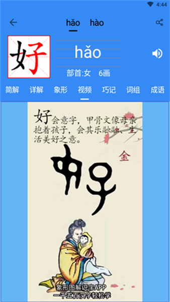 象形字典APP宣传图