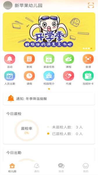 阿童目园丁端APP宣传图
