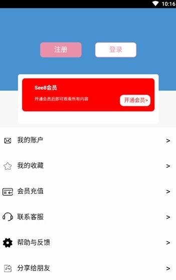 see8游戏盒子截图