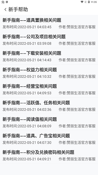 赞丽生活新手使用教程3