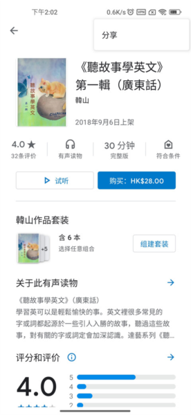 Google Play 图书如何进行分享图片3