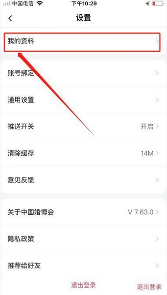 婚芭莎app实名认证教程图片2