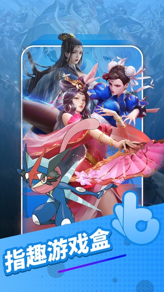 指趣游戏盒图片