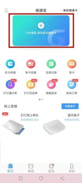 赣通宝app怎么充值
