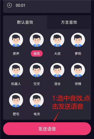 分享变声音频教程配图1