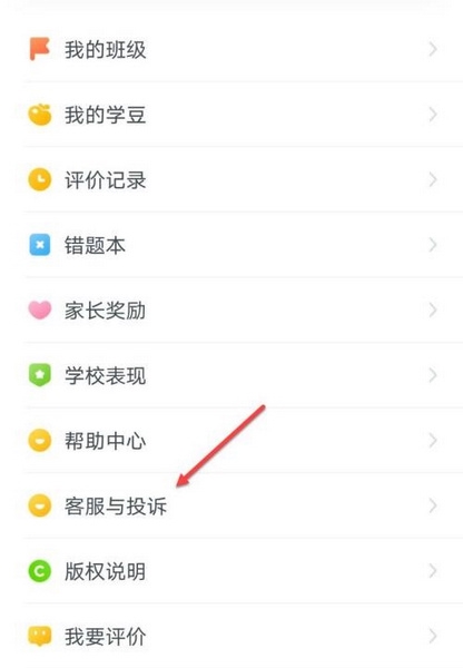 一起作业怎么联系客服2