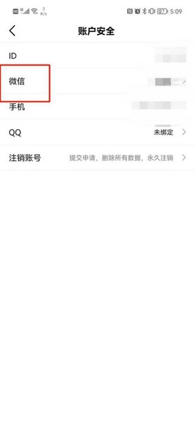 次元姬app微信号绑定教程图片3