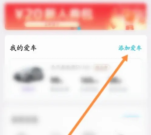 特来电app车辆信息绑定教程图片2