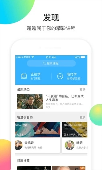 知到教师版app截图4