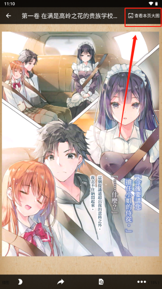 轻小说文库app使用教程