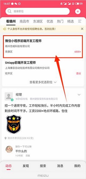 九一人才网app使用教程图片1