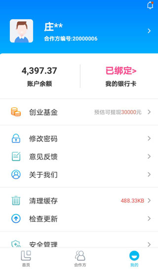 汇拓客app使用教程图片6