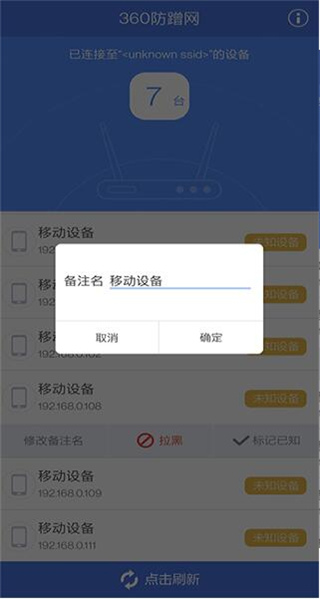 360防蹭网使用教程图片4