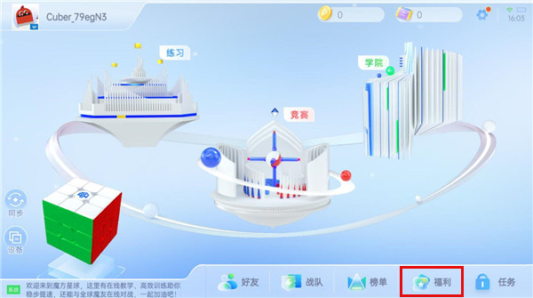 CubeStation魔方星球app截图9