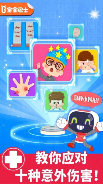 宝宝救护手册官方版app宣传图