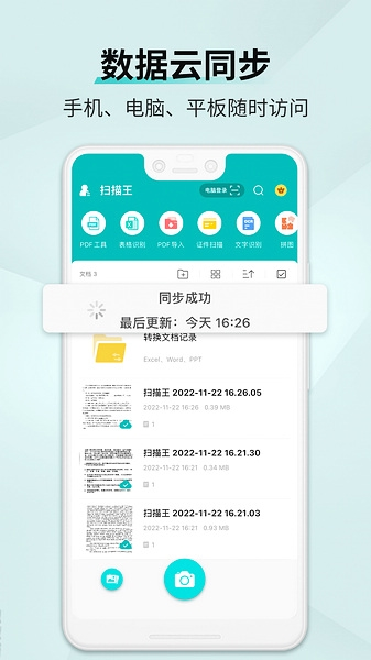 扫描王app图片