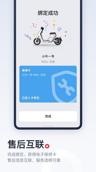 小牛电动app图片4