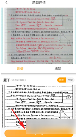 橙果错题本编辑方法图片3