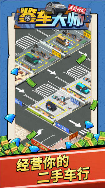 鉴车大师宣传图