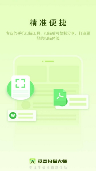 觅双扫描大师图片
