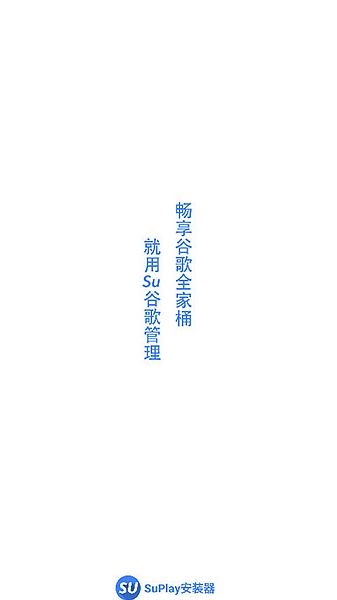 suplay安装器图片1