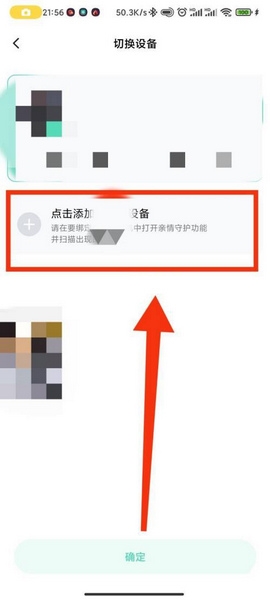 怎么绑定孩子手机2