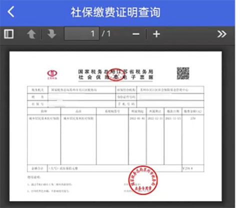 怎么缴纳和查询社保配图7
