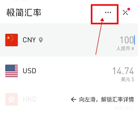 极简汇率APP怎么自定义首页1