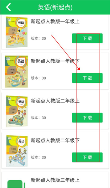 朗朗点读app使用教程图片4