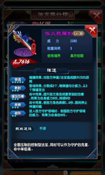 魔天记真丹期法宝推荐图片4