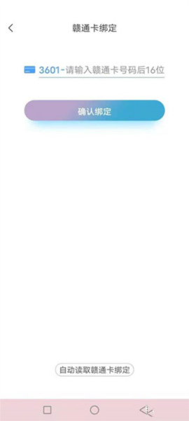 赣通宝app怎么充值