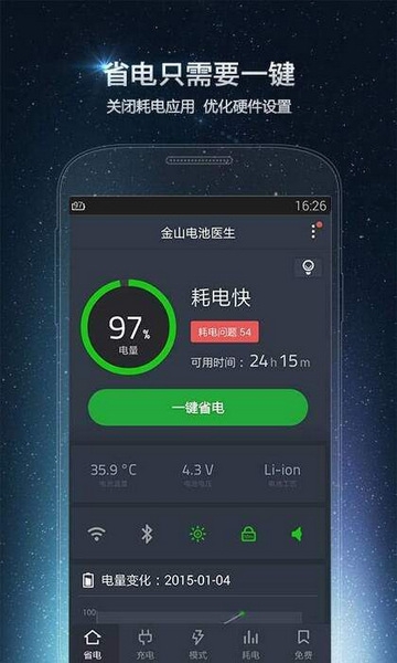 金山电池医生图片