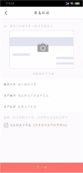 汇拓客app如何实名注册图片5