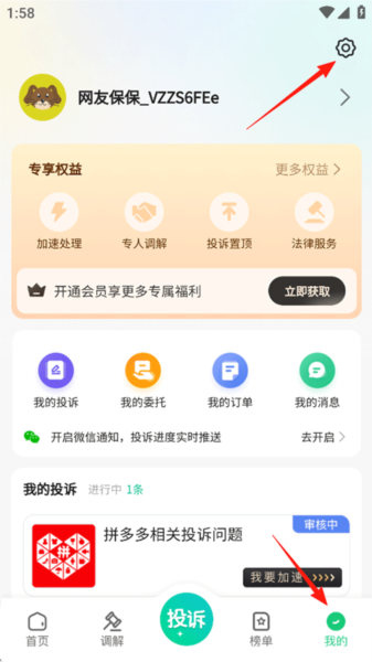 注销账号教程配图1