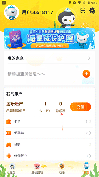 宝贝王怎么查询余额图片1