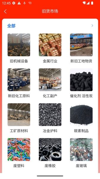 废旧帮app图片
