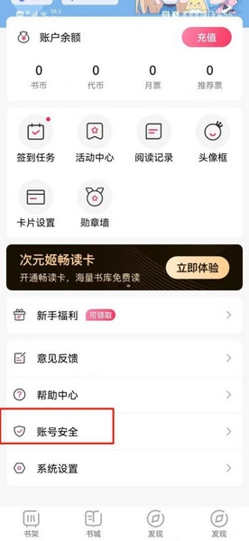 次元姬app微信号绑定教程图片2