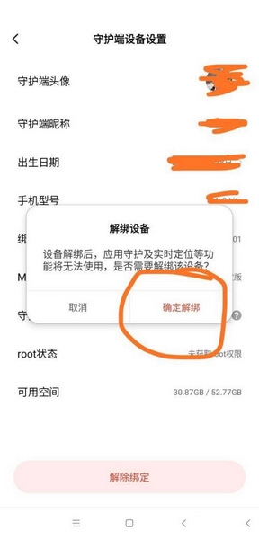 怎么解除绑定孩子手机4
