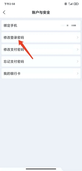 蜂助手app登录密码修改教程图片4